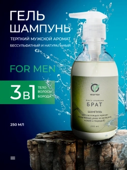 Гель для душа шампунь мужской 3 в 1
