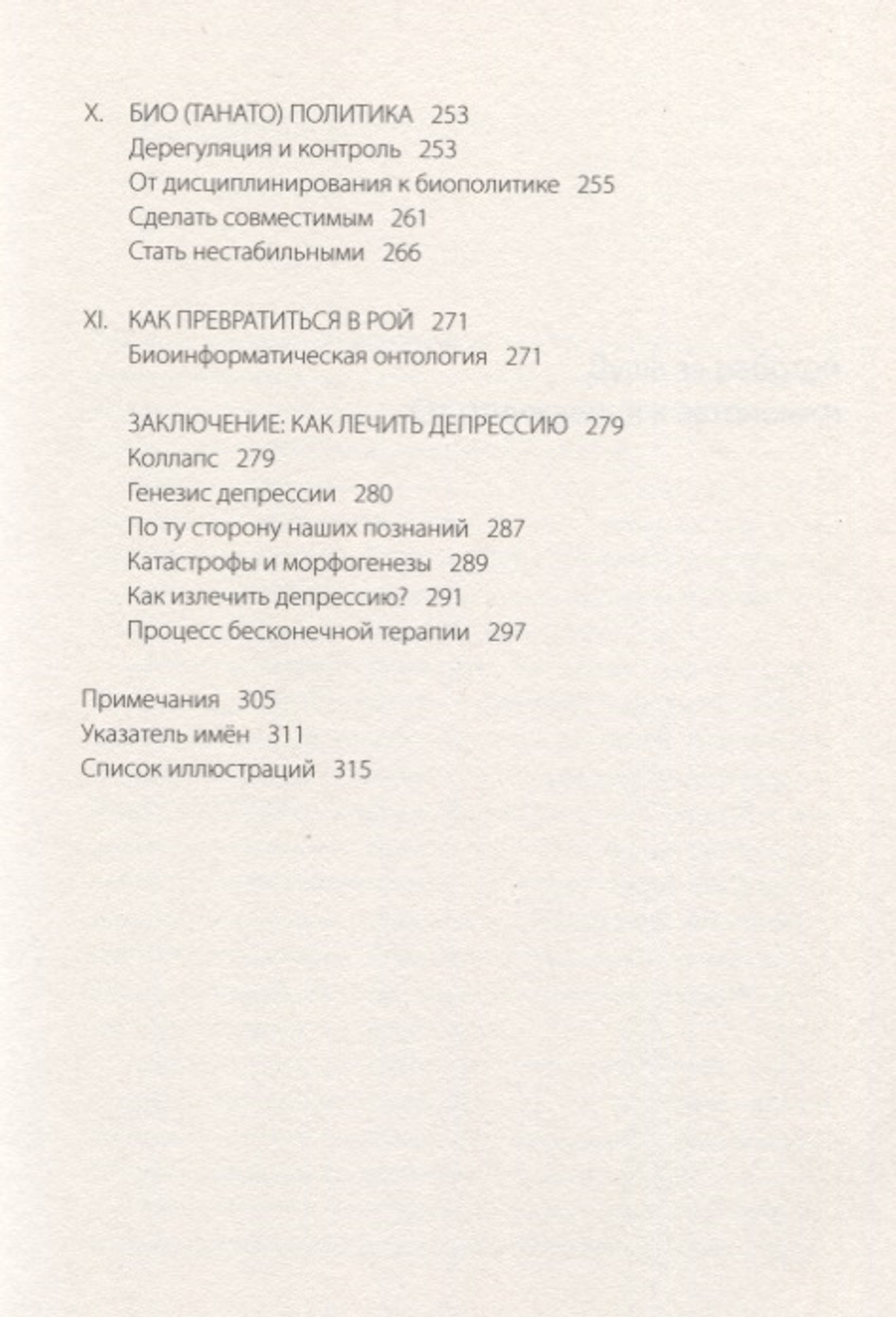 Душа за работой: от отчуждения до автономии