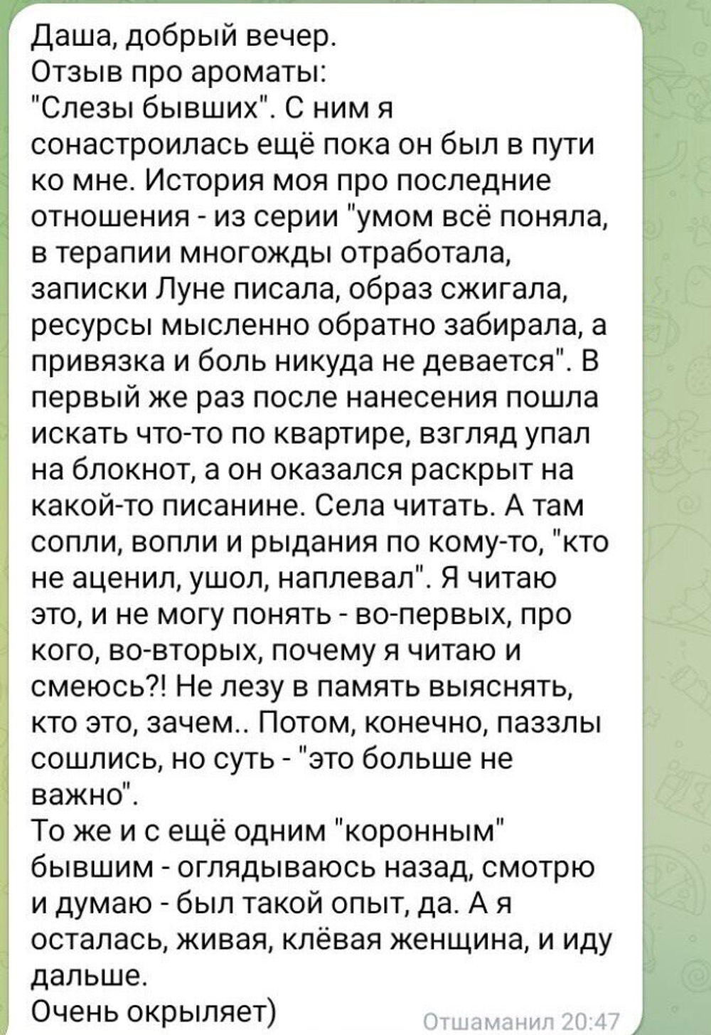 Слёзы бывших