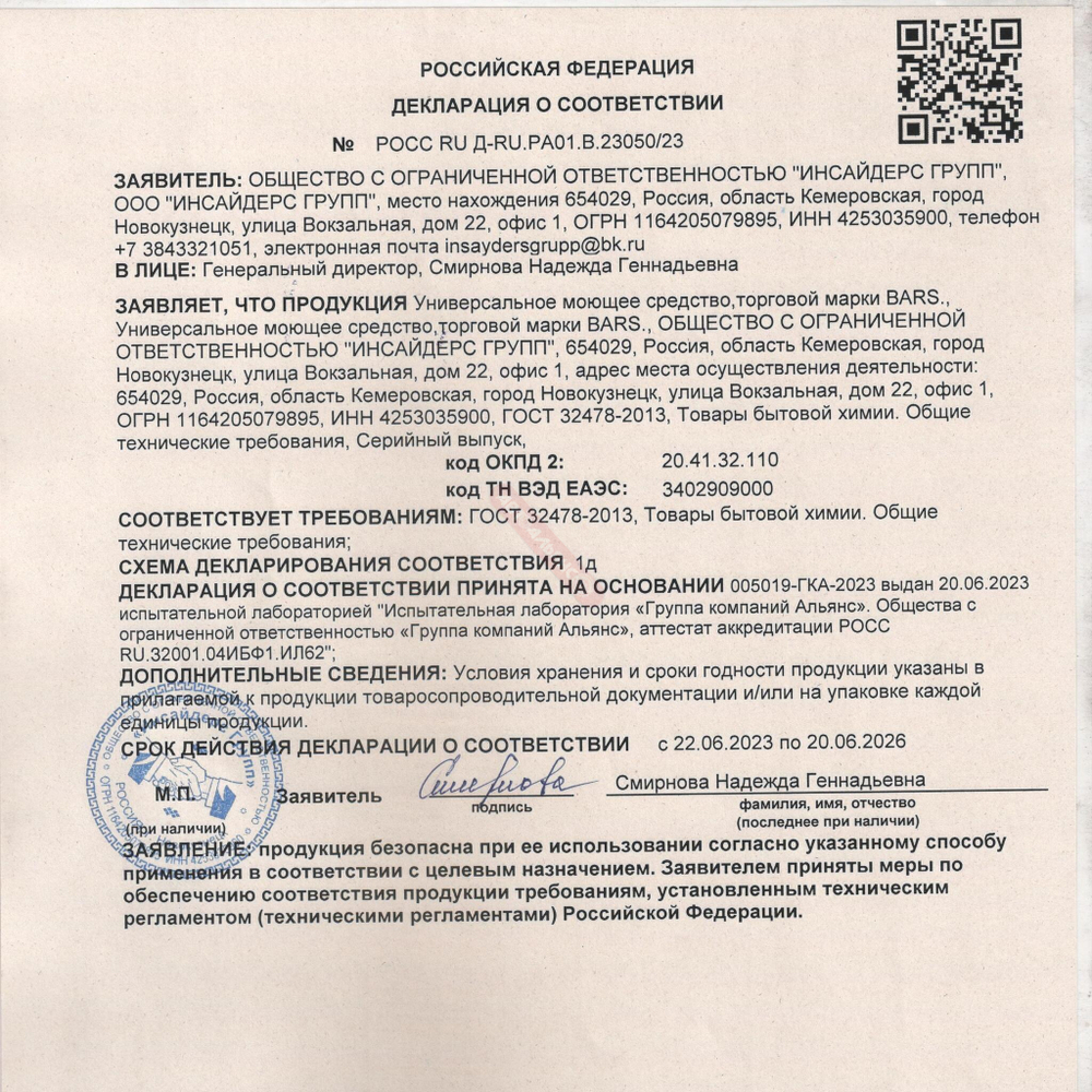 Средство моющее универсальное BARS1л