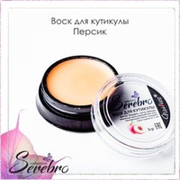 Serebro Воск для кутикулы (персик), 3гр