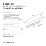 DK8006-BK Акцентный светильник SMART LENS 9W DIM 3000K-6000K черный