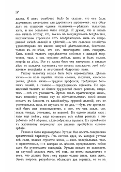 Письма А.И. Эртеля | Александр Иванович Эртель
