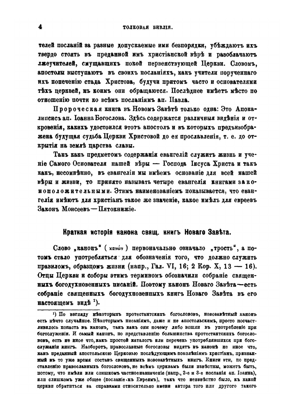 Толковая Библия. Том 8 | А.П. Лопухин