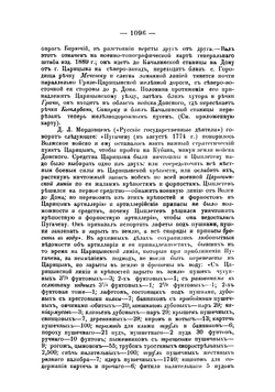 Историко-географический словарь Саратовской губернии. Том 1. Выпуск 4 | Минх Александр Николаевич