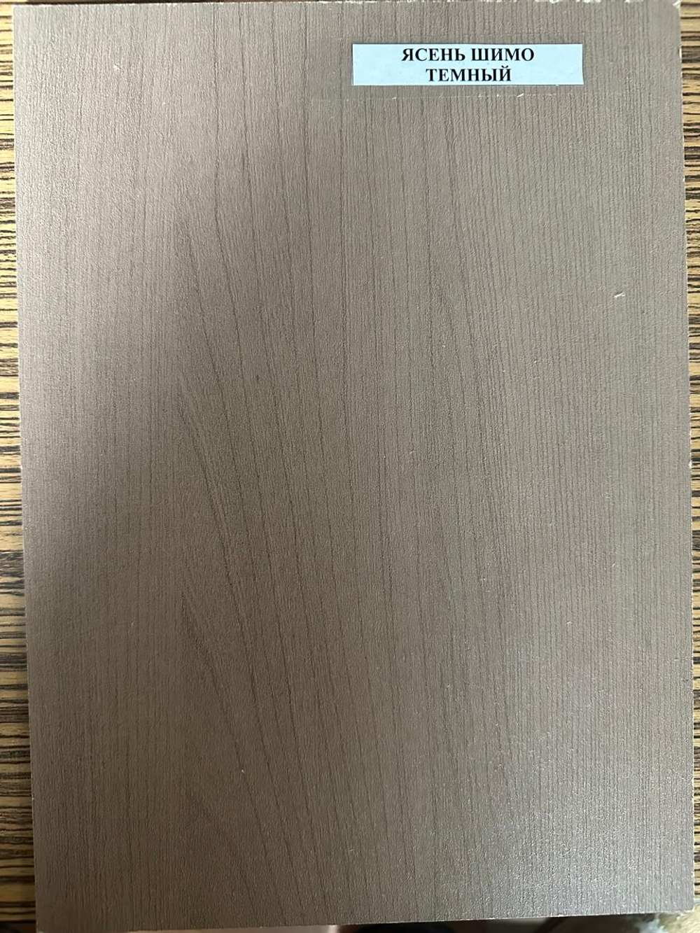 Ясень шимо темный ДВПО 2750х1700х3,2