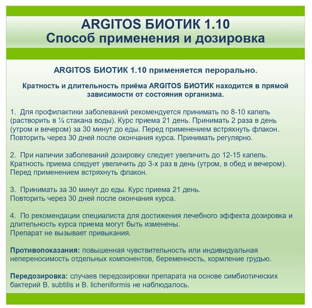 Суспензия Argitos Биотик 1.10, 40 мл