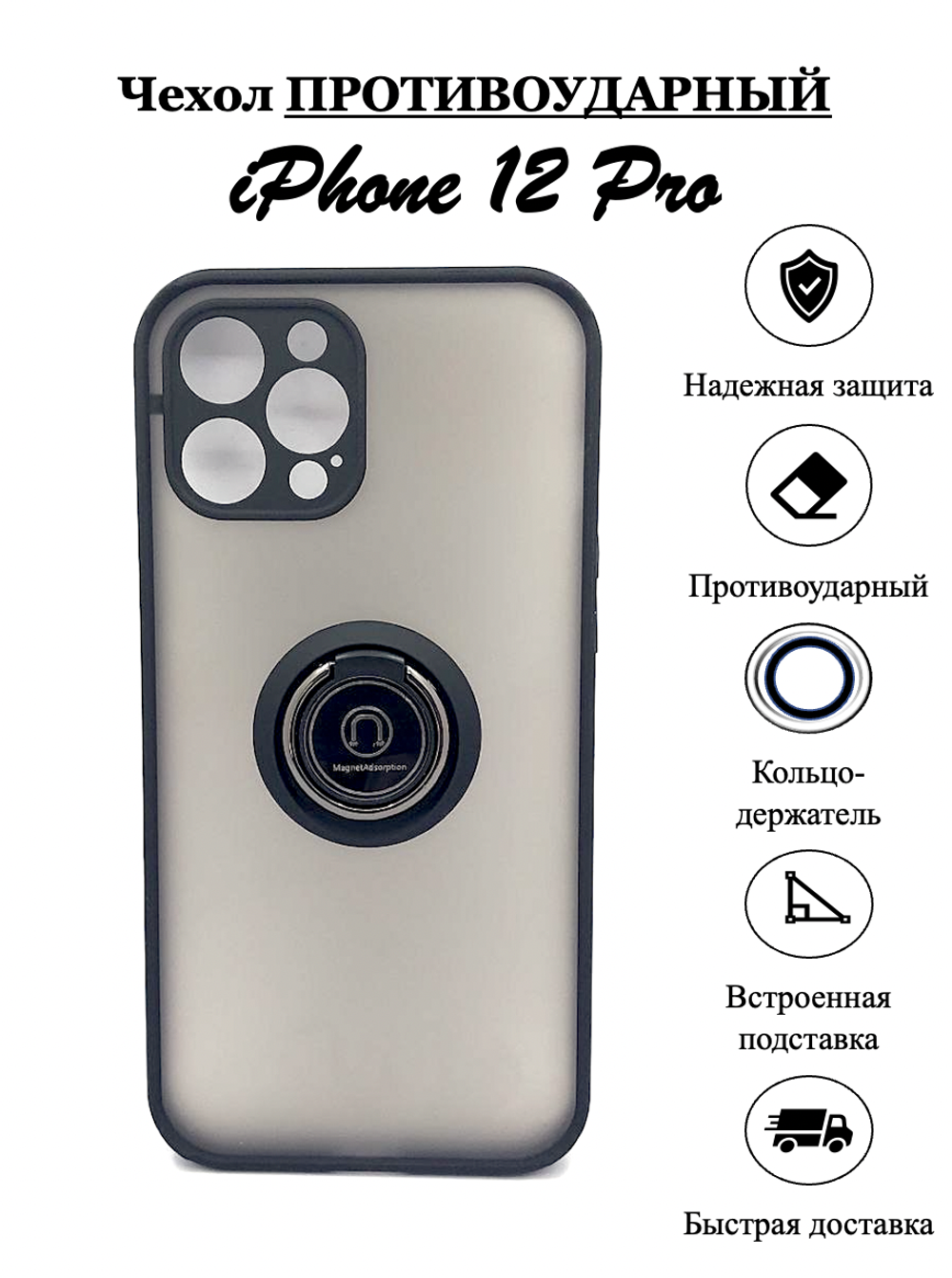 Чехол на iPhone 12 Pro / айфон, противоударный, с кольцом, подставкой, прозрачный