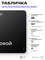 Табличка Лифтовой холл, для многоквартирного жилого дома, серия СОСЕДИ SIMPLE, 18х18 см, пластиковая, Айдентика Технолоджи