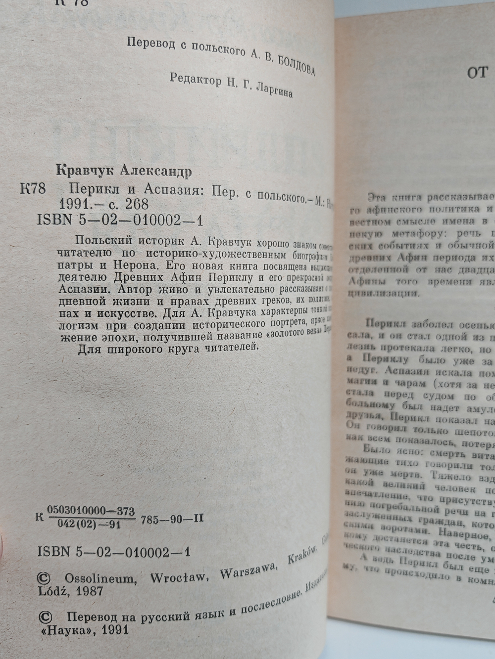 Перикл и Аспазия