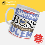 Кружка ТМ Ларец, с именем, Димон биг босс, устраивает всем разнос, глянцевая, 330мл
