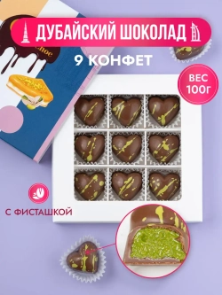 Дубайский шоколад