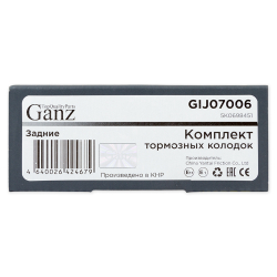 Колодки GANZ задние AD VW SEAT SKODA PA 03 06 Арт.:GIJ07006