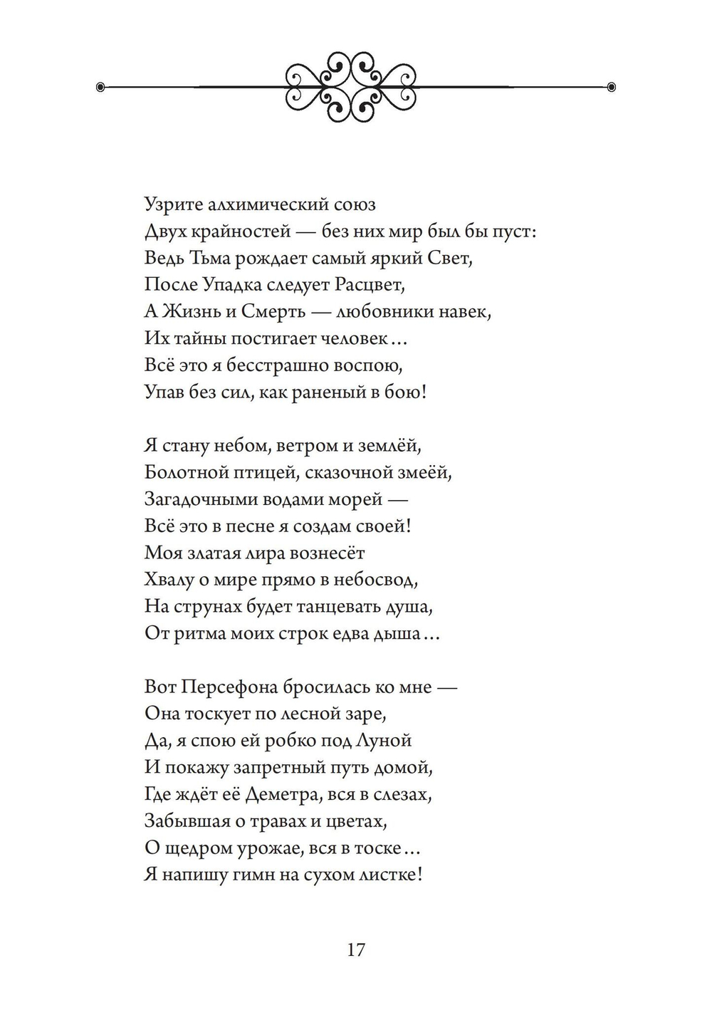 Орфей: лирическая легенда