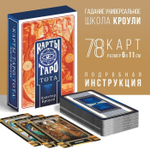 4550989 Таро "Тота  Алистер Кроули"