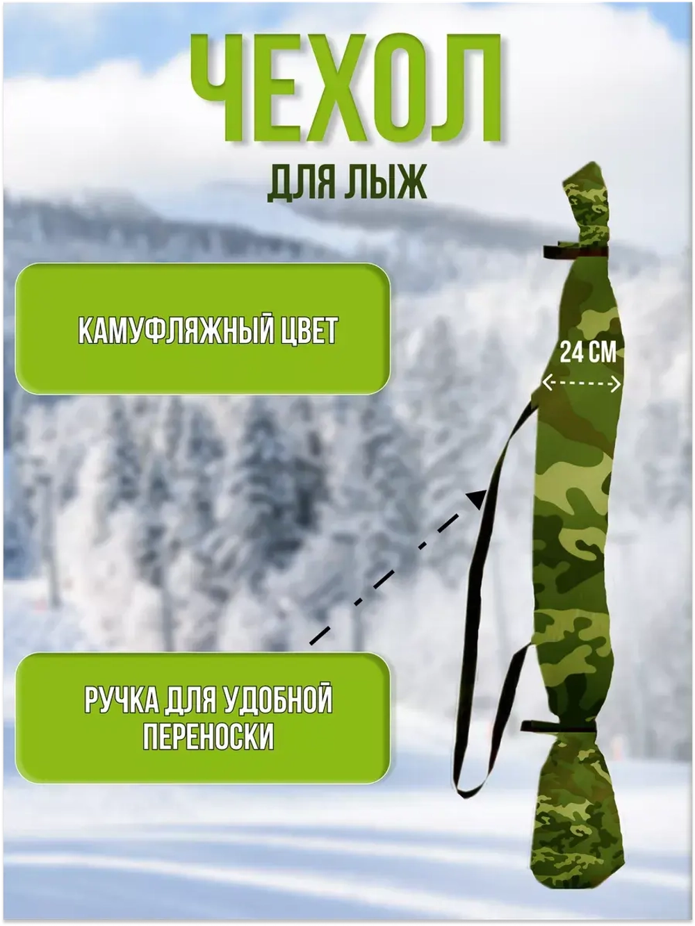 Чехол для хранения лыж 175 см