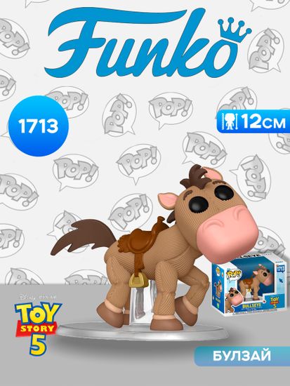 Фигурка Funko POP! Premium Disney Toy Story 5 Bullseye (1713) 90769 / Фигурка Фанко ПОП! по мотивам мультфильма "История игрушек 5", Булзай
