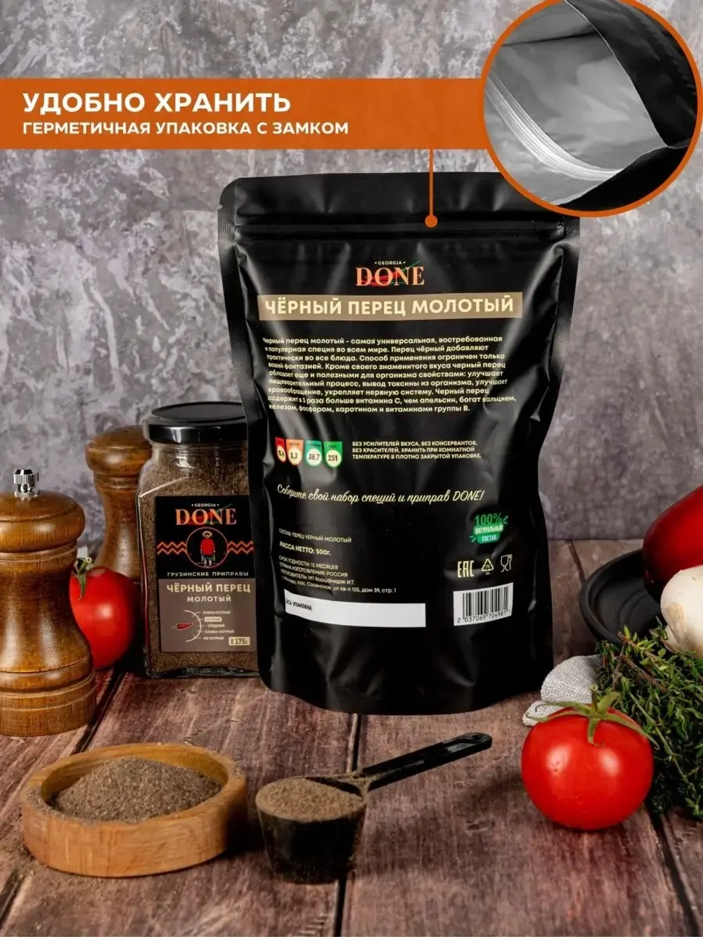 Перец черный молотый