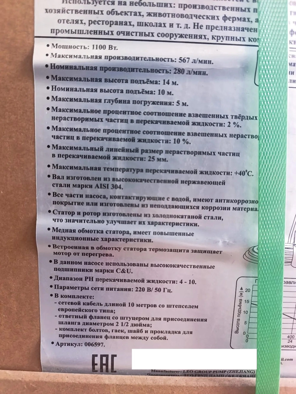 Насос дренажный "LEO" модель 65SWEm15-10-1.1L