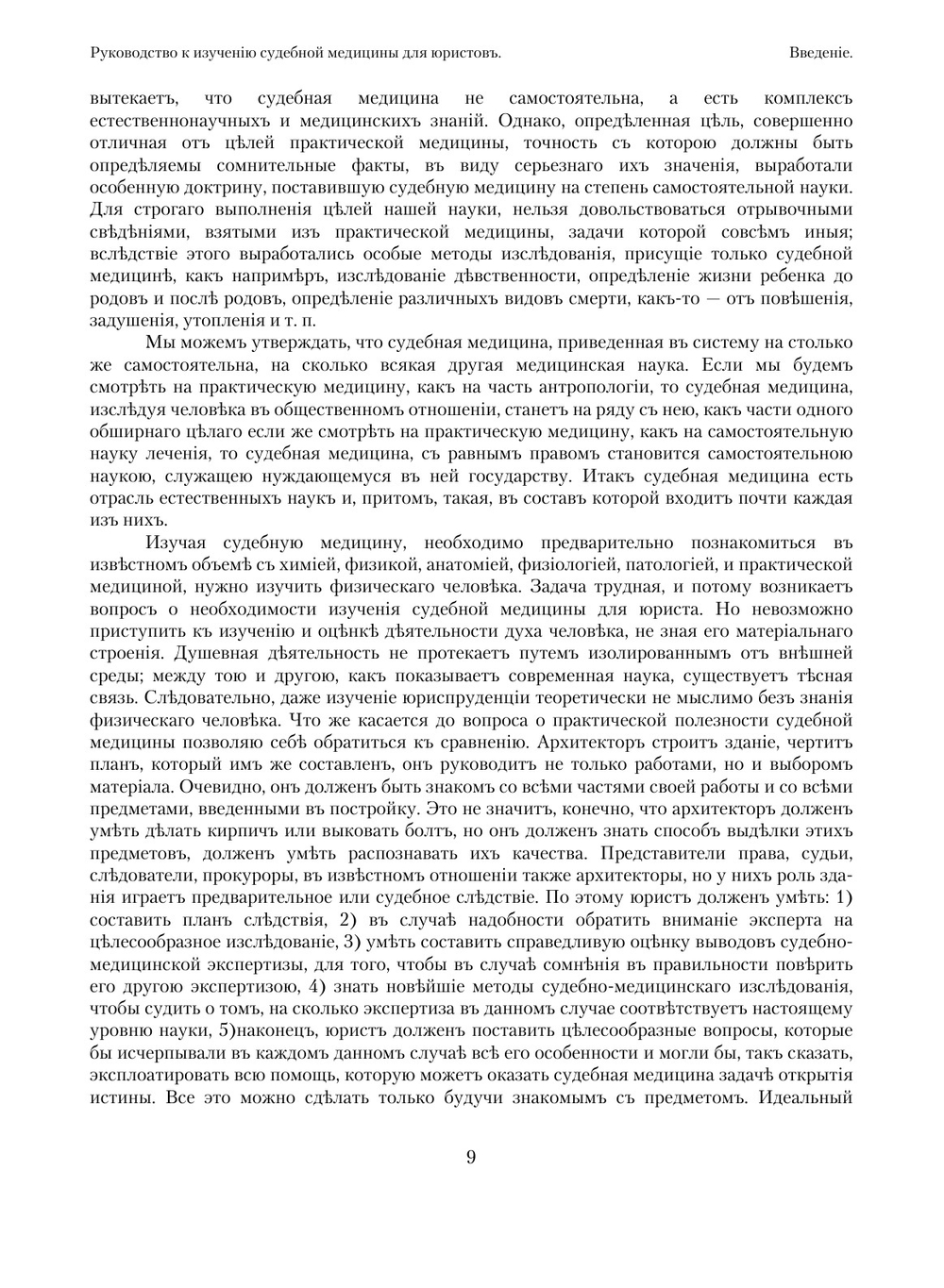 Руководство к изучению судебной медицины. для юристов | В. Штольц