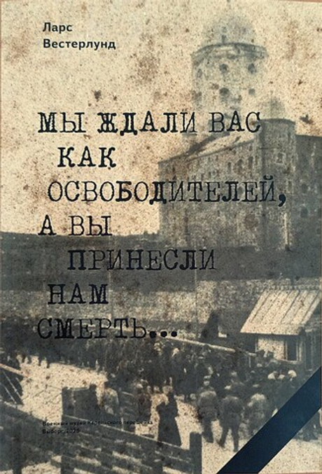 Мы ждали вас как освободителей, а вы принесли нам смерть