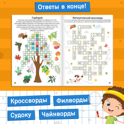 Книга «Кроссворды 2 уровень 7+» 16 стр