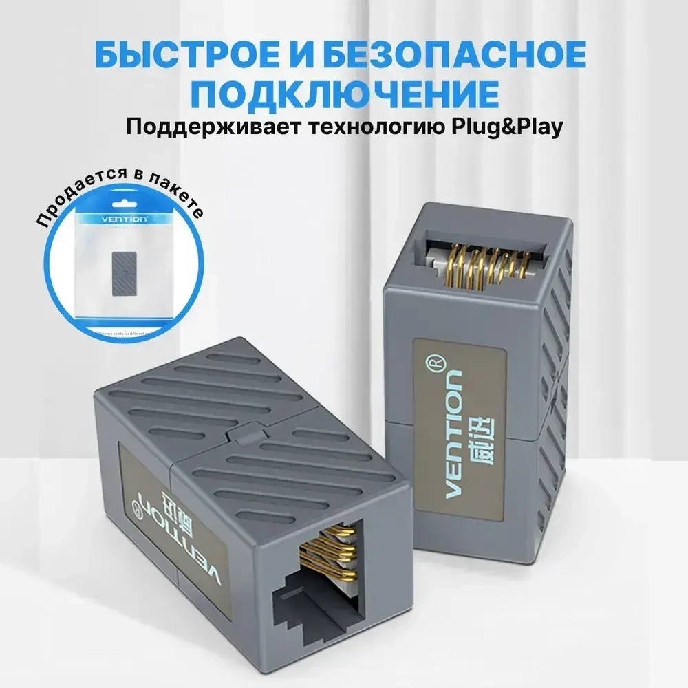Соединитель RJ45 F (мама) / RJ45 F (мама) 8p8c cat.6 Vention для соединения двух патч-кордов, для интернет-кабеля арт. VAM650