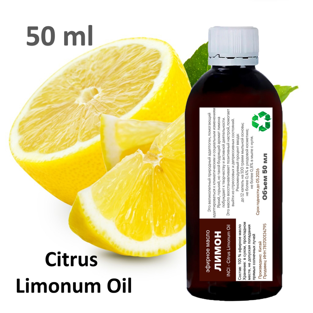 Эфирное масло лимона, Citrus Limonum Oil