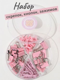 Набор канцелярский розовый из 4-х предметов