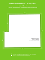 Матовый натяжной потолок 4.5 м2