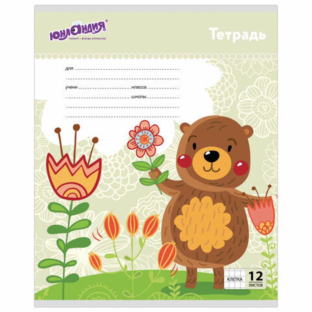 Тетрадь 12 л. ЮНЛАНДИЯ клетка, обложка картон, "ЗВЕРЯТА", 105624