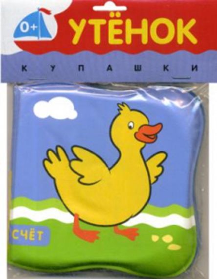 Купашки. Утёнок