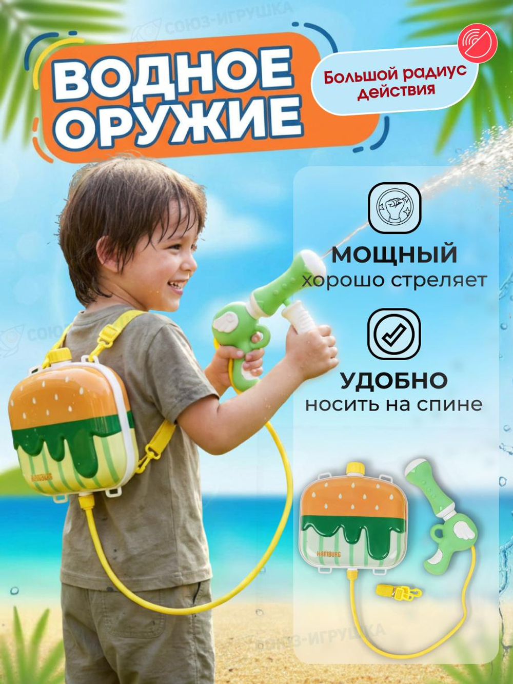 Игрушечное Водное оружие с аксессуарами, 9894