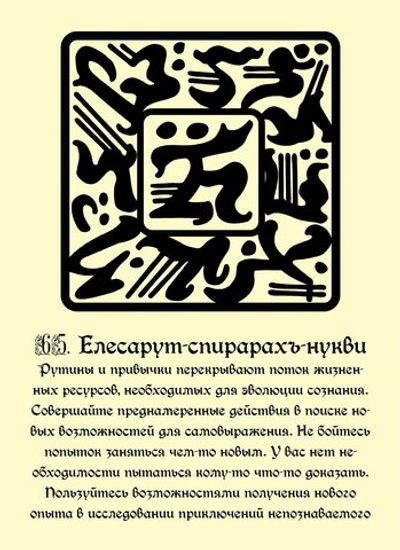 Карты Эскарагот - Активация Божественного Потенциала ДНК