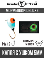 Мормышки Deluxe Капля с ушком 5мм