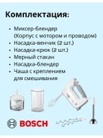 Миксер Bosch MFQ36480 тип CNHR27