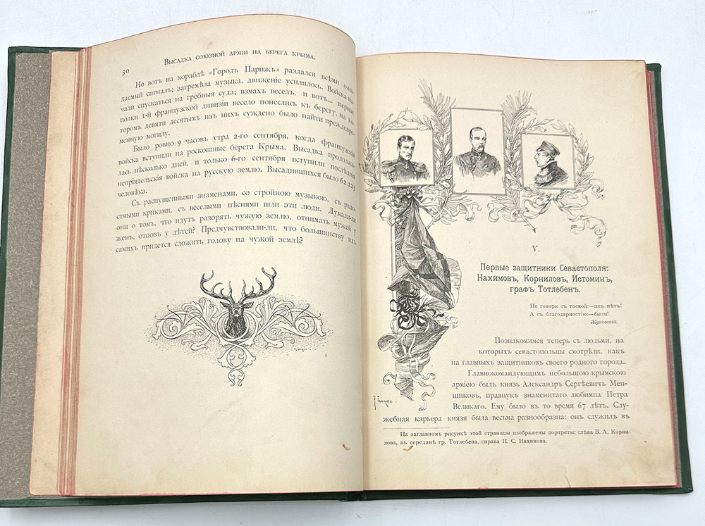 Валуева А. П. (Мунт). Севастополь и его славное прошлое. С рисунками Н. С. Самокиша. СПб., 1899.