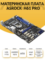 S-1155 Материнская плата H61 Pro