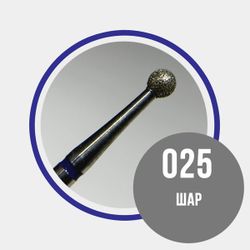 Grattol Premium Фреза Шар 025 синяя