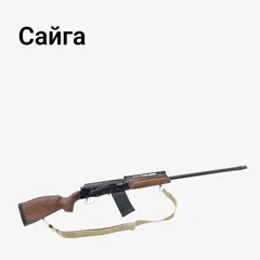 Сайга