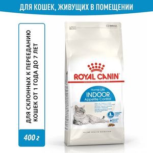 Корм для кошек, Royal Canin Indoor Appetite Control,  склонных к перееданию, живущих в помещении, в возрасте от 1 года до 7 лет