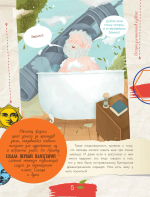 Истории для мальчиков и девочек