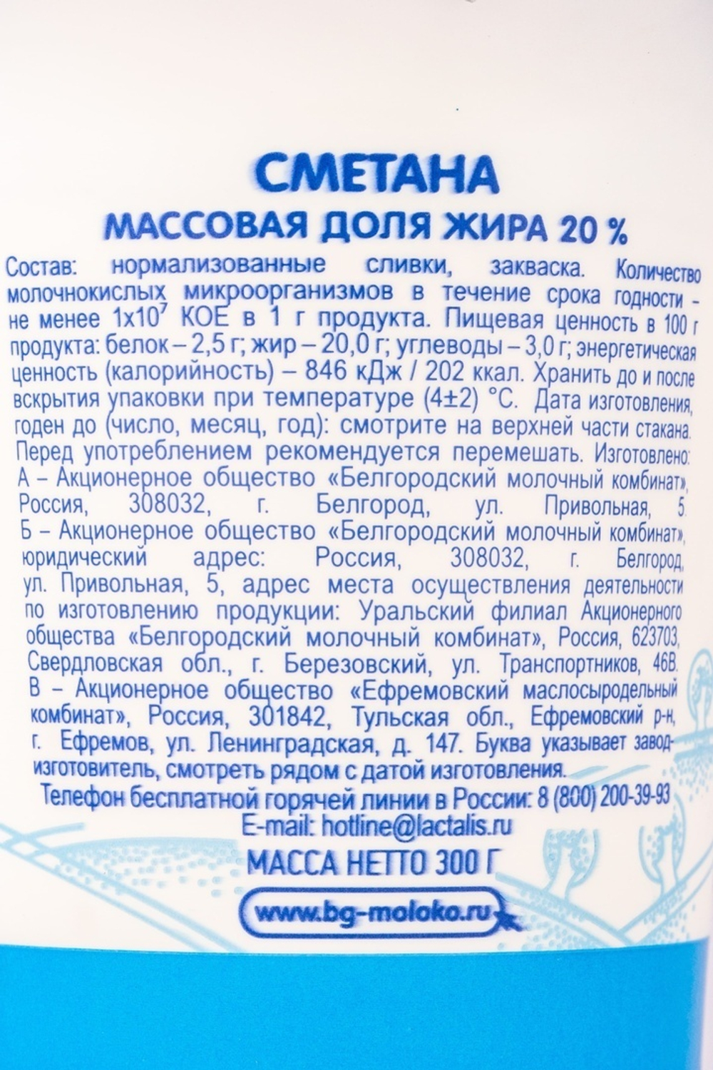 Сметана «Белый город» 20% - 300 г