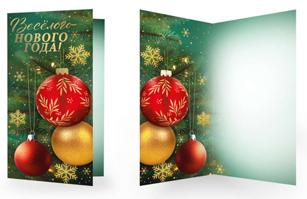 Открытка евро б/т "Веселого Нового года!"