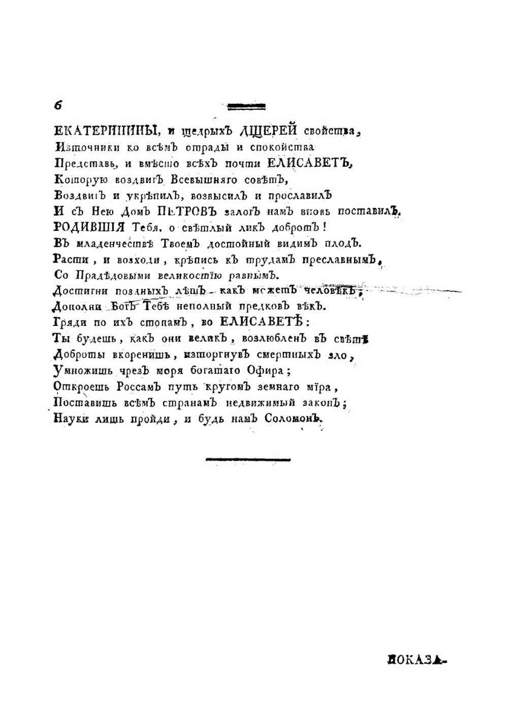 Полное собрание сочинений. Том 5 | М. В. Ломоносов