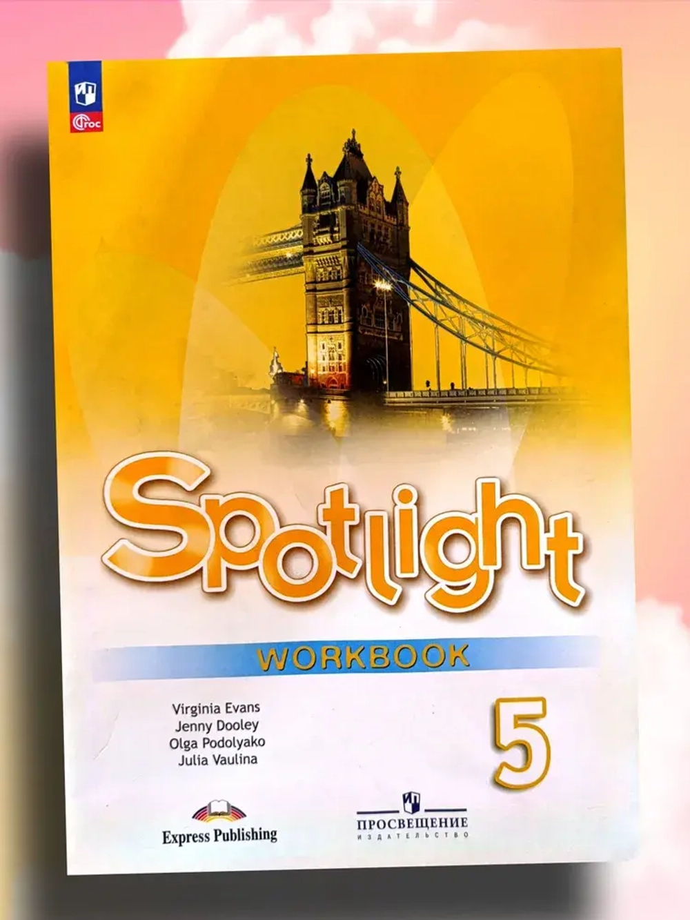 Ваулина Ю.Е.(ФГОС-2025) Английский в фокусе (Spotlight). 5 кл. Рабочая тетрадь. (с цифровым помощником)