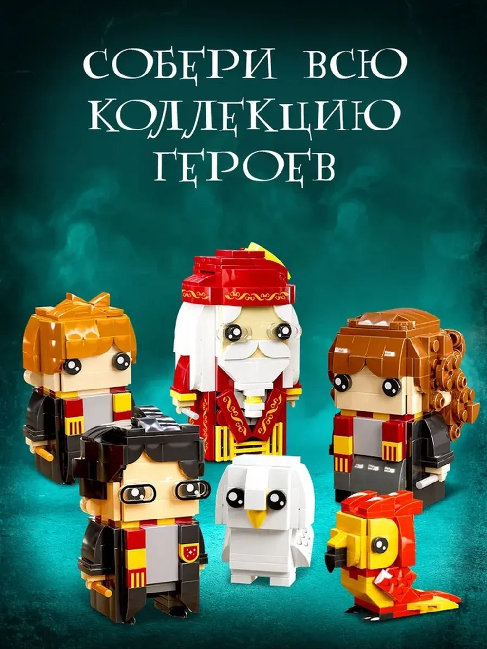 Конструктор «Мини Герои», Злодеи, 455 деталей