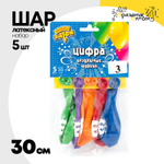 Шар латексный 30см Набор 5шт Цифра 3 (Ассорти)