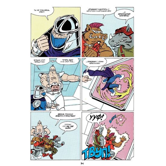 Черепашки-Ниндзя: Приключения. Книга 2. Возвращение Шреддера твердая обложка