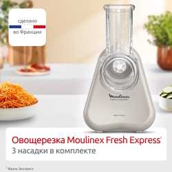 Овощерезка Moulinex Fresh Express DK853BF0